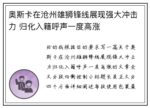 奥斯卡在沧州雄狮锋线展现强大冲击力 归化入籍呼声一度高涨 奥斯卡在沧州雄狮锋线展现强大冲击力 归化入籍呼声一度高涨