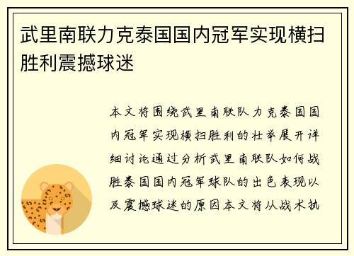 武里南联力克泰国国内冠军实现横扫胜利震撼球迷 武里南联力克泰国国内冠军实现横扫胜利震撼球迷