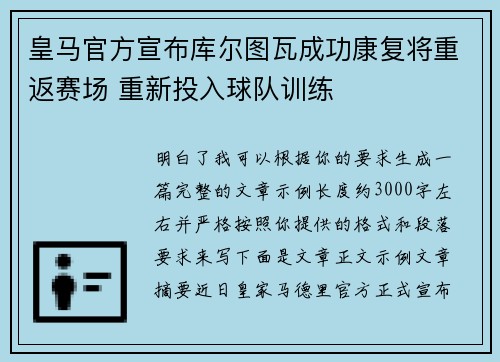 皇马官方宣布库尔图瓦成功康复将重返赛场 重新投入球队训练 皇马官方宣布库尔图瓦成功康复将重返赛场 重新投入球队训练