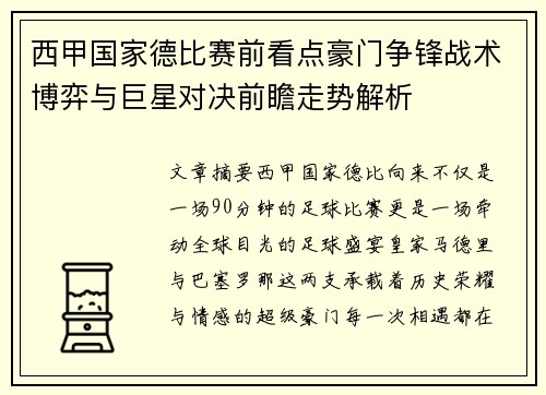 西甲国家德比赛前看点豪门争锋战术博弈与巨星对决前瞻走势解析 西甲国家德比赛前看点豪门争锋战术博弈与巨星对决前瞻走势解析