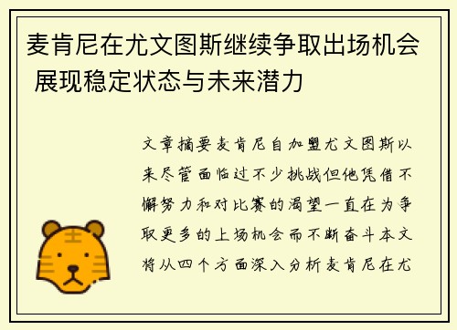 麦肯尼在尤文图斯继续争取出场机会 展现稳定状态与未来潜力 麦肯尼在尤文图斯继续争取出场机会 展现稳定状态与未来潜力